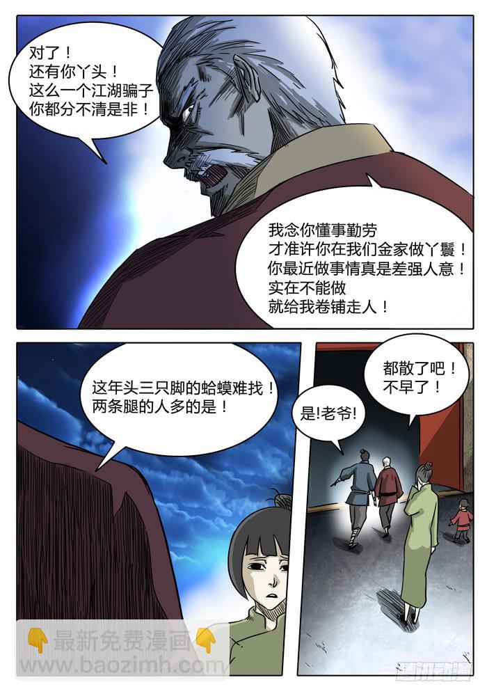 《无畏千面》第7话 通灵井！！ 第4页