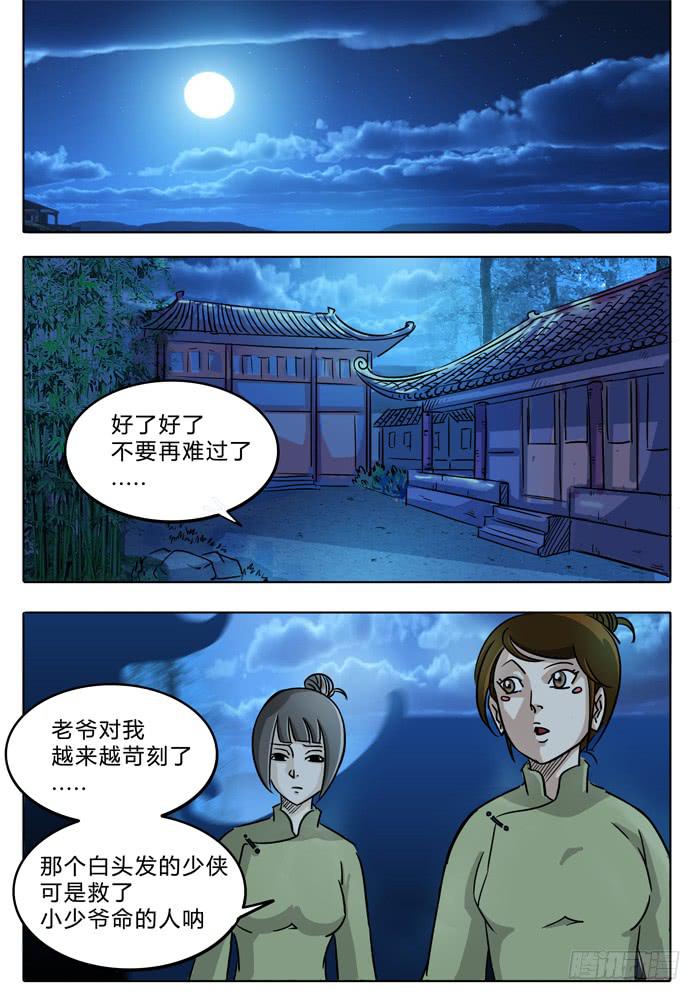 《无畏千面》第7话 通灵井！！ 第5页