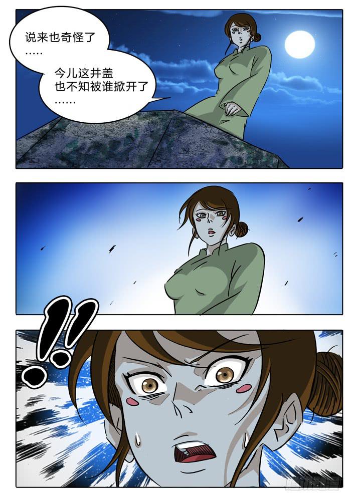 《无畏千面》第7话 通灵井！！ 第8页