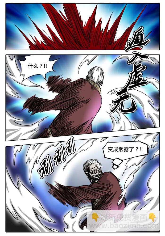 《无畏千面》第10话 “黄泉的傀儡” 第5页