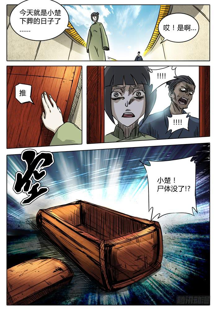 《无畏千面》第9话 月之计策“复活” 第2页
