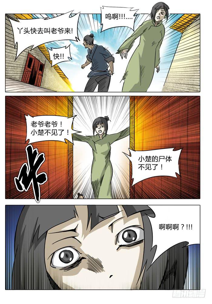 《无畏千面》第9话 月之计策“复活” 第3页