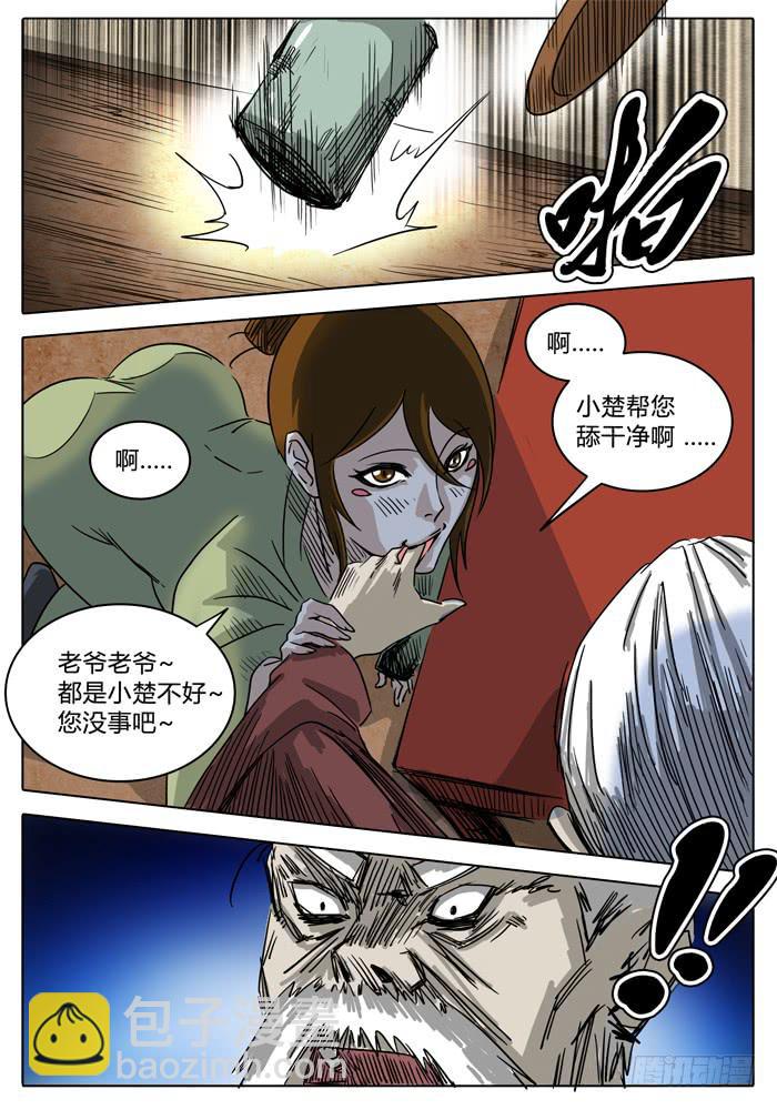 《无畏千面》第9话 月之计策“复活” 第6页