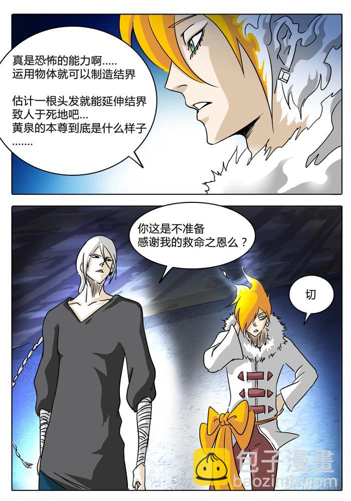《无畏千面》第11话 算计…… 第10页