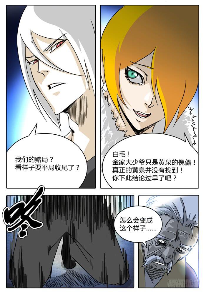 《无畏千面》第11话 算计…… 第11页