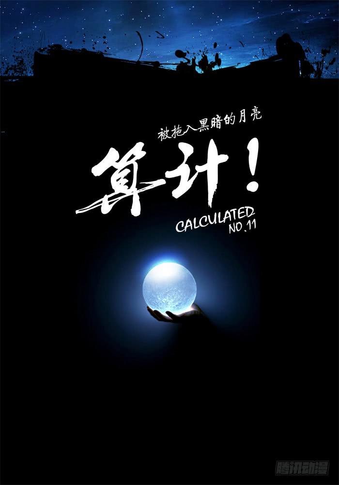 《无畏千面》第11话 算计…… 第1页