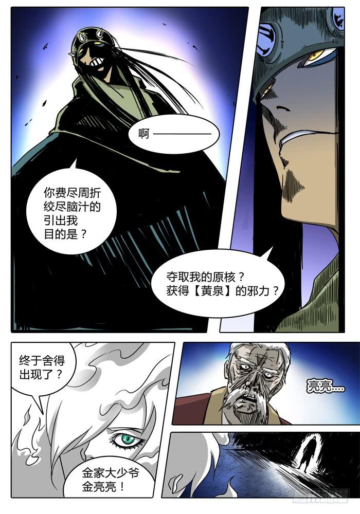 《无畏千面》第11话 算计…… 第2页