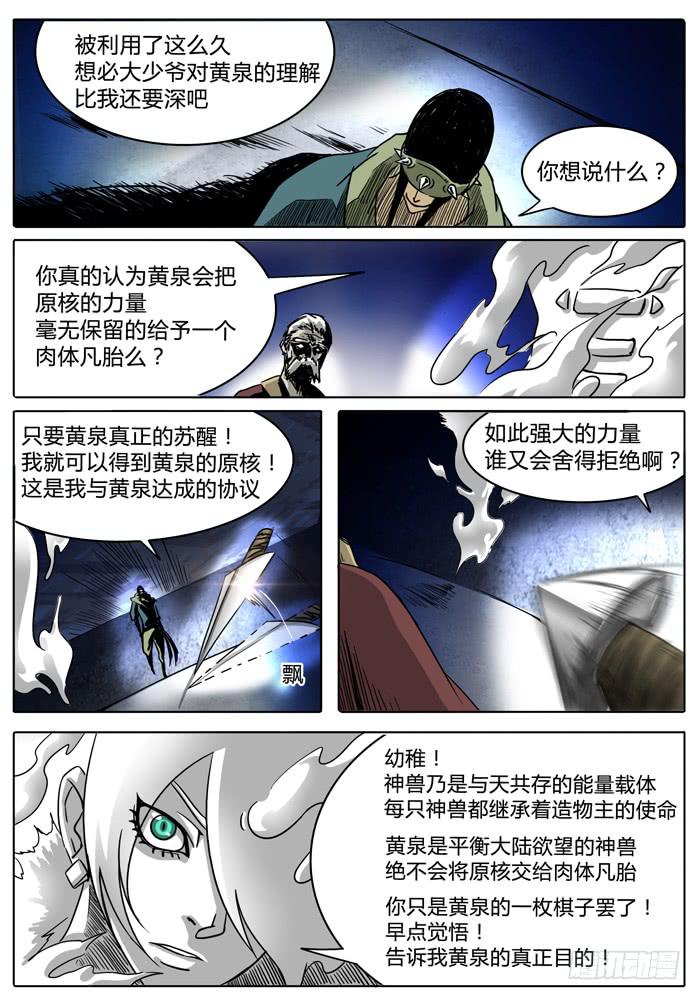 《无畏千面》第11话 算计…… 第3页