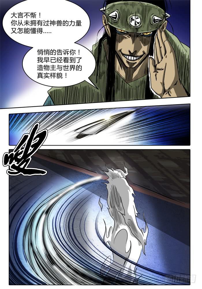 《无畏千面》第11话 算计…… 第4页