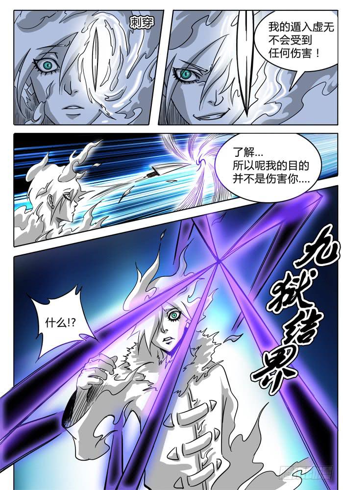 《无畏千面》第11话 算计…… 第5页