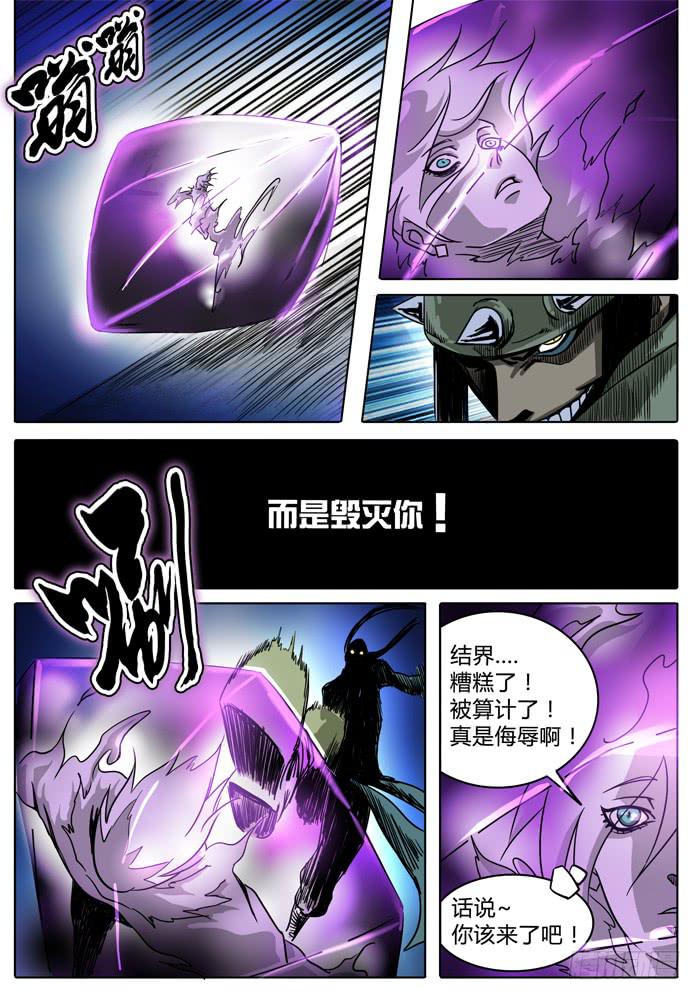《无畏千面》第11话 算计…… 第6页