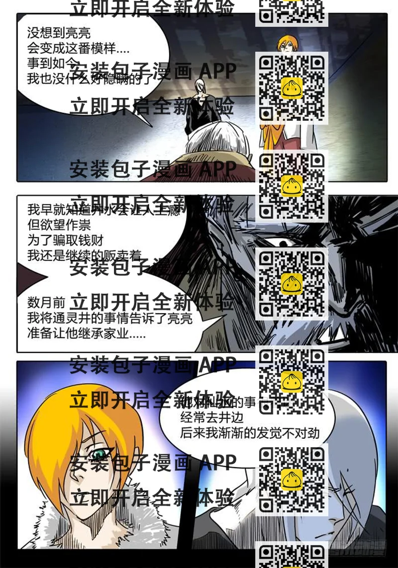 《无畏千面》第12话 神兽黄泉！ 第2页