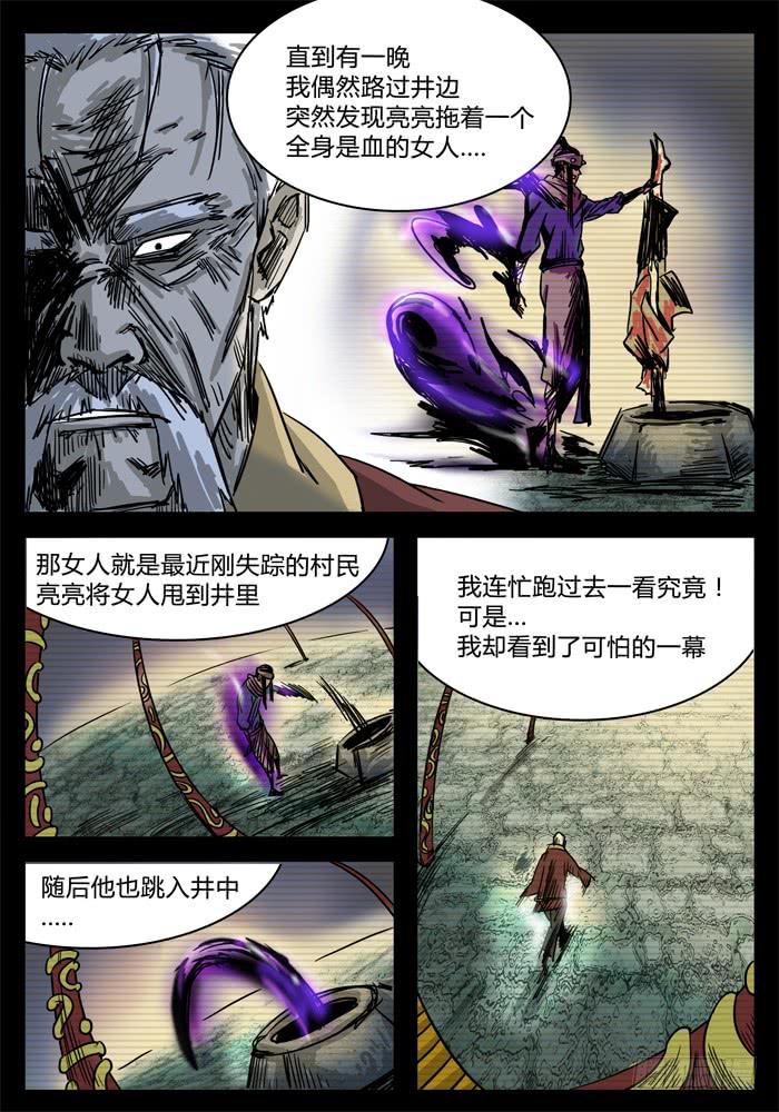《无畏千面》第12话 神兽黄泉！ 第3页