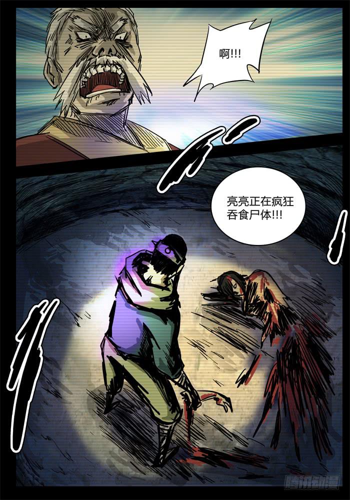 《无畏千面》第12话 神兽黄泉！ 第4页