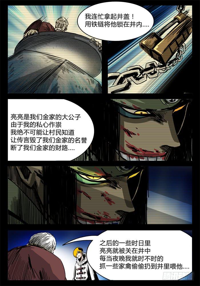 《无畏千面》第12话 神兽黄泉！ 第5页