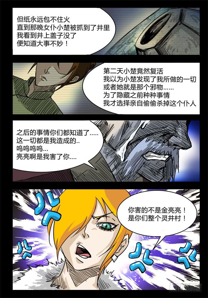 《无畏千面》第12话 神兽黄泉！ 第6页