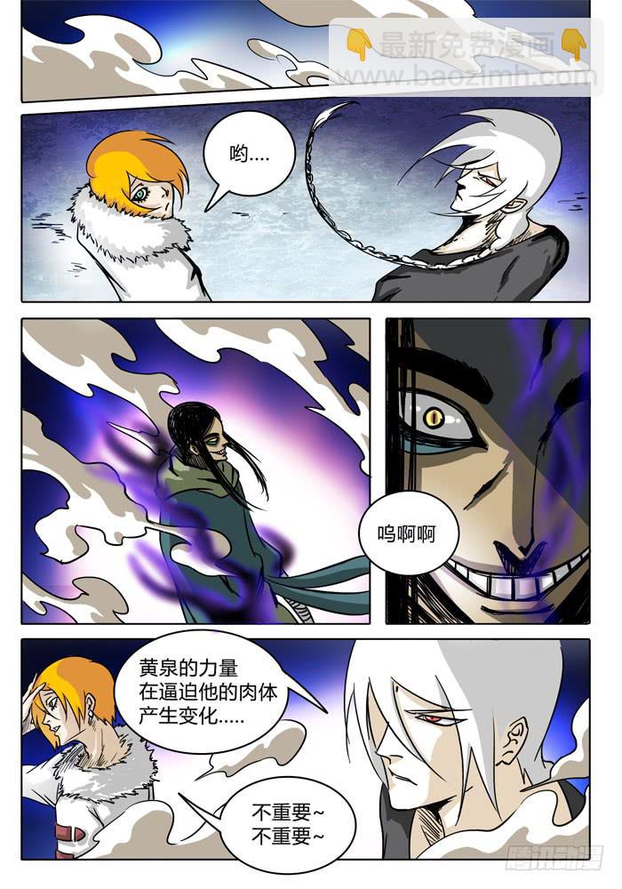 《无畏千面》第12话 神兽黄泉！ 第8页