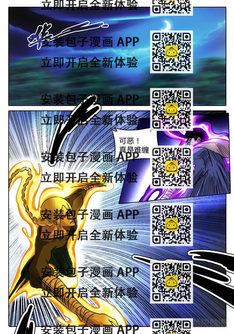 《无畏千面》第14话 任务失败！！ 第2页
