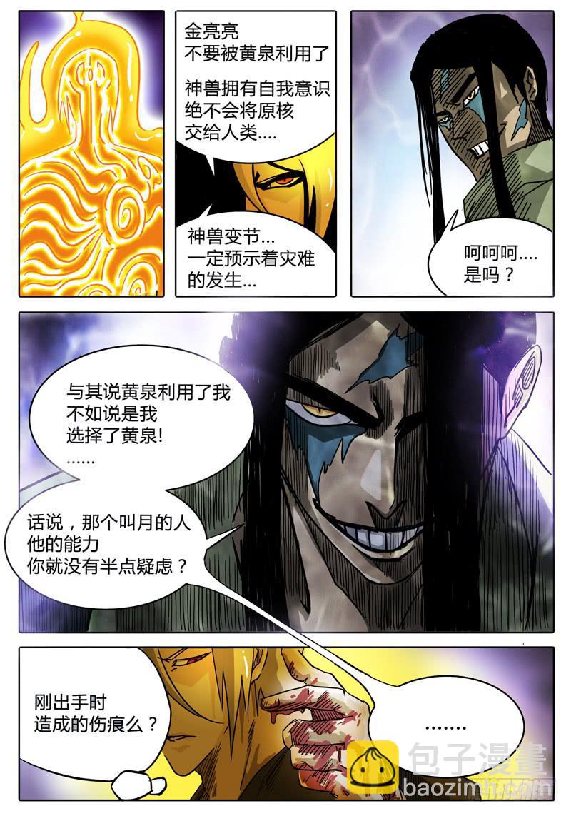 《无畏千面》第14话 任务失败！！ 第5页