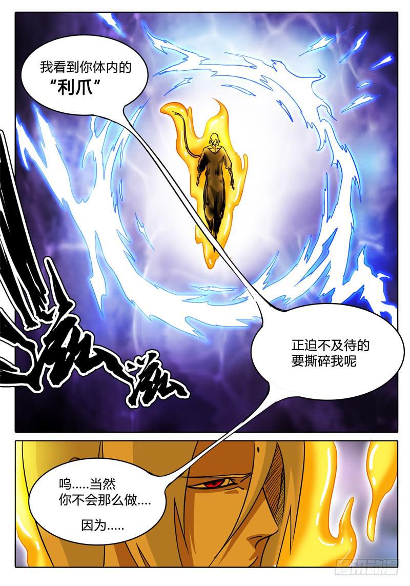 《无畏千面》第14话 任务失败！！ 第6页