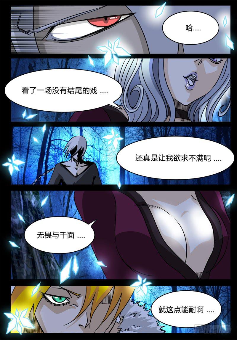 《无畏千面》第14话 任务失败！！ 第8页