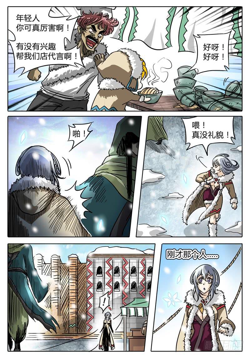 《无畏千面》第16话 新的冲突！ 第3页