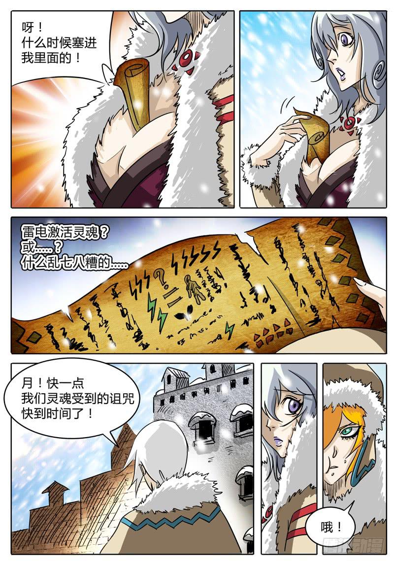 《无畏千面》第16话 新的冲突！ 第4页