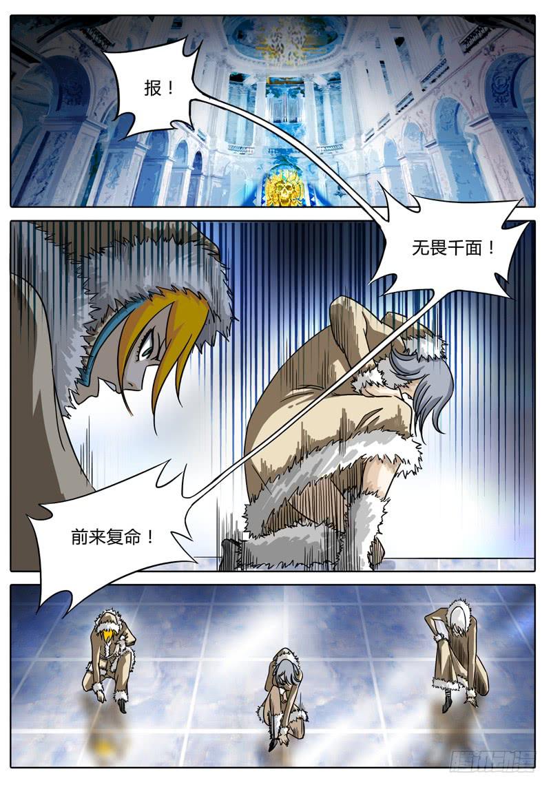 《无畏千面》第16话 新的冲突！ 第5页