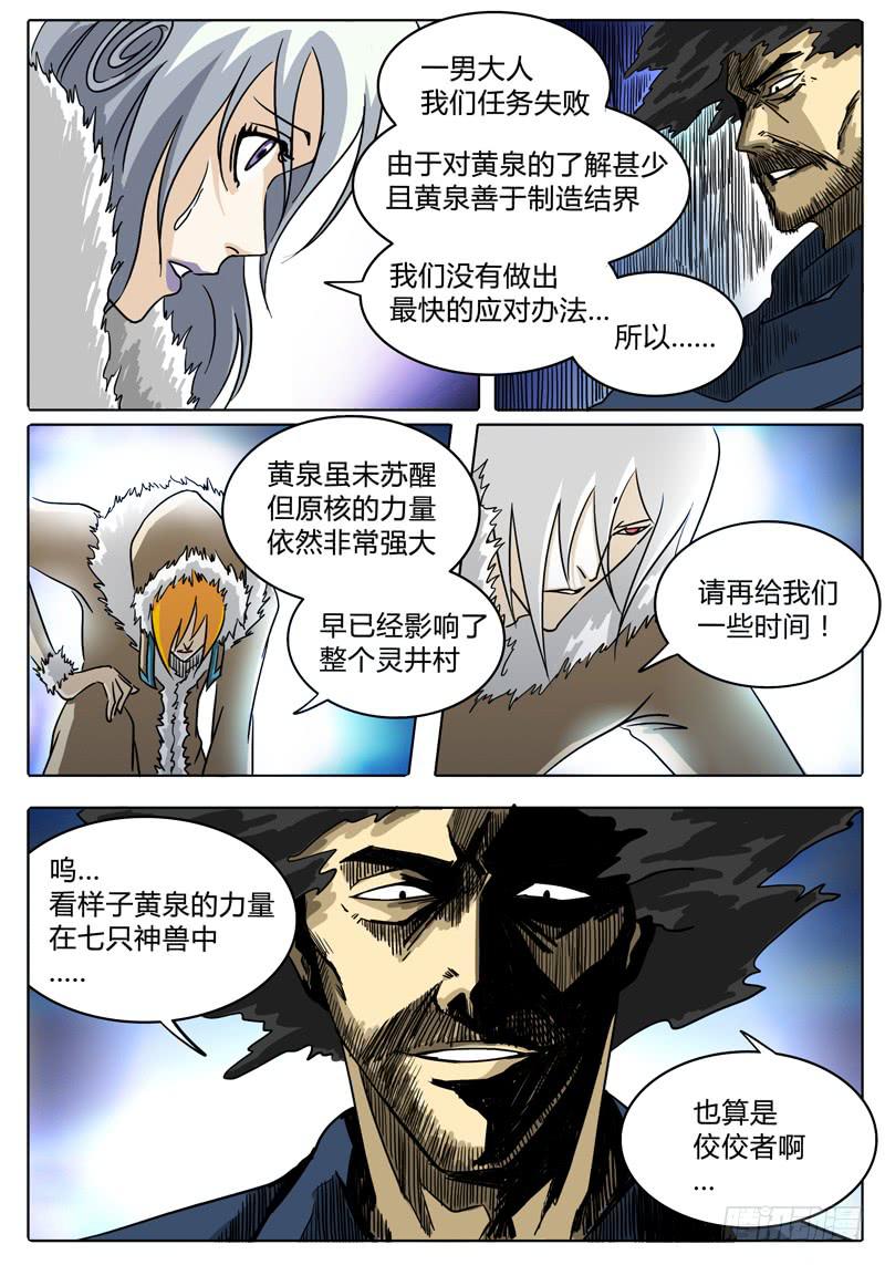《无畏千面》第16话 新的冲突！ 第7页