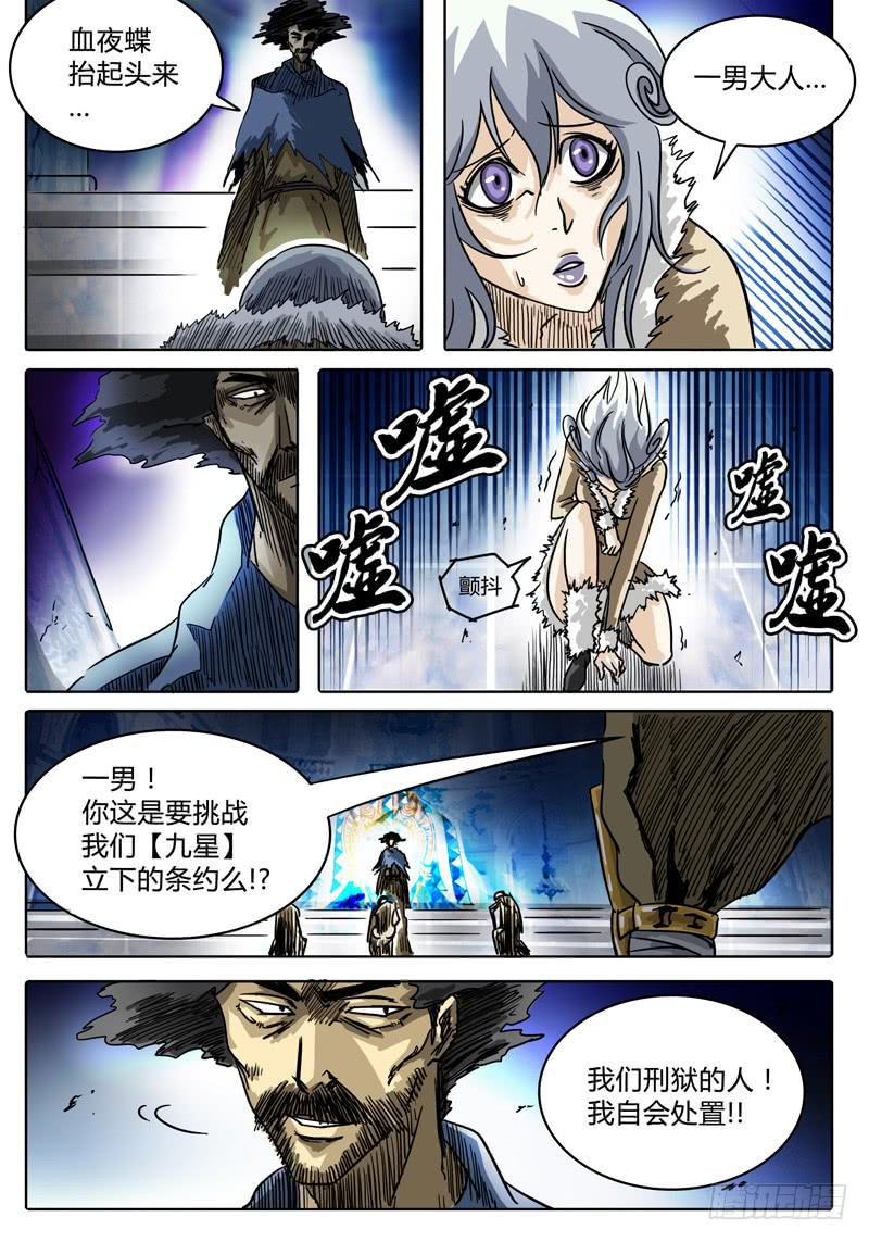 《无畏千面》第16话 新的冲突！ 第8页