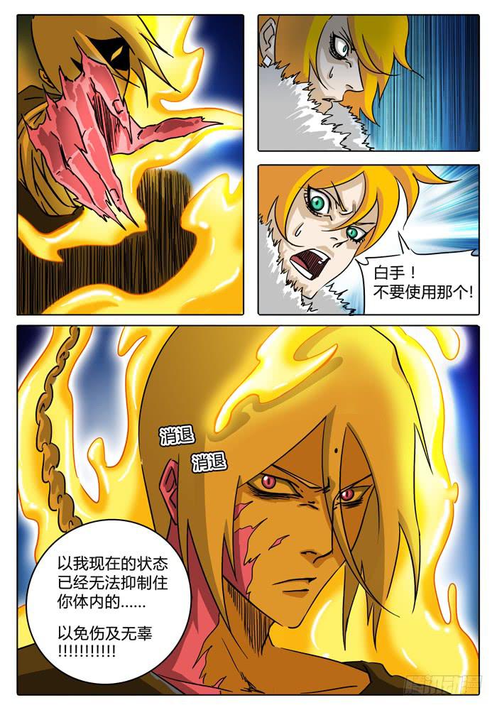《无畏千面》第13话 选择……！！ 第10页