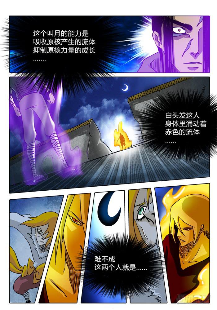 《无畏千面》第13话 选择……！！ 第11页