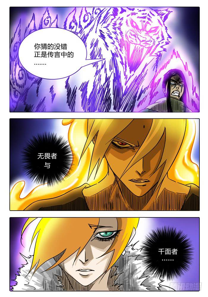 《无畏千面》第13话 选择……！！ 第12页