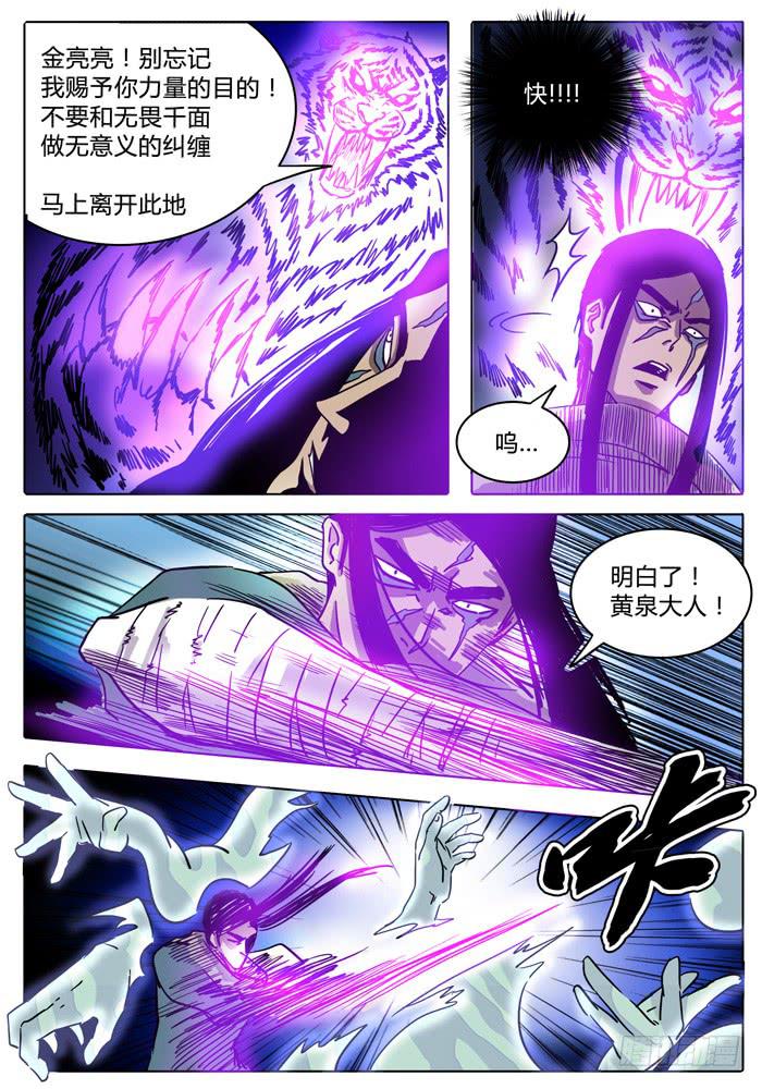 《无畏千面》第13话 选择……！！ 第13页