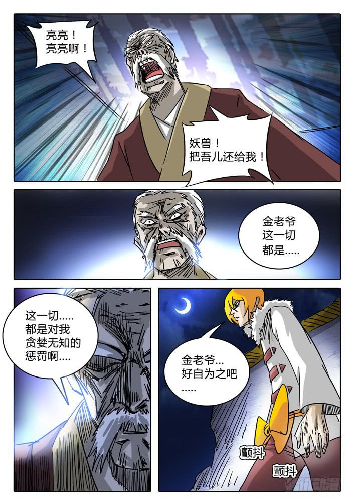 《无畏千面》第13话 选择……！！ 第15页