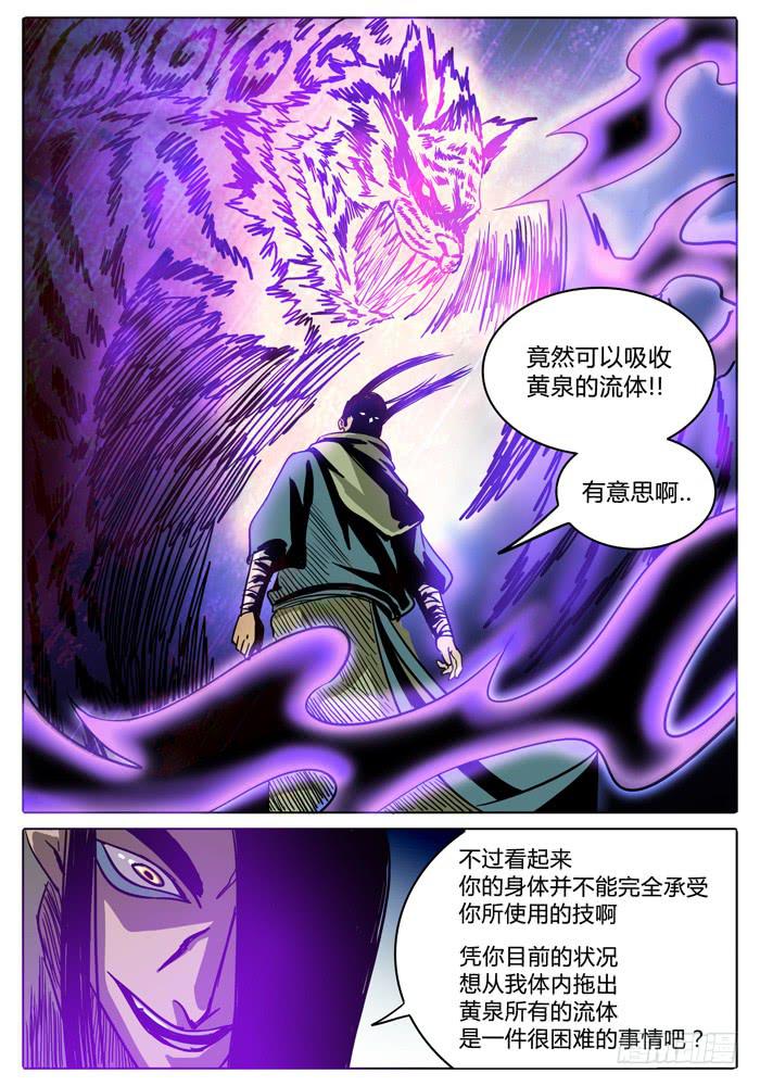 《无畏千面》第13话 选择……！！ 第6页