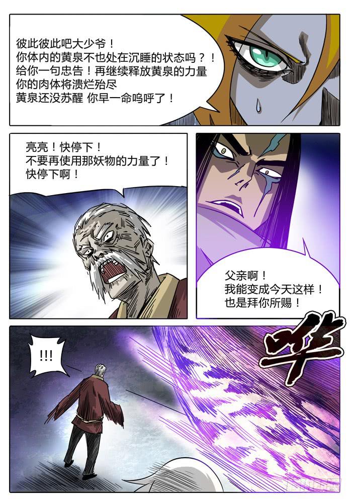《无畏千面》第13话 选择……！！ 第7页