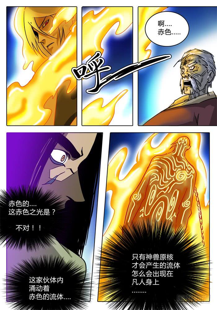 《无畏千面》第13话 选择……！！ 第9页
