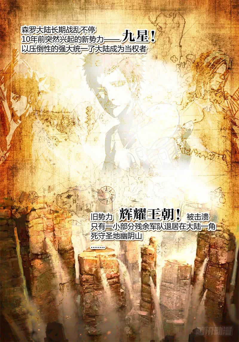 《无畏千面》第15话 正篇！森罗大陆 第10页
