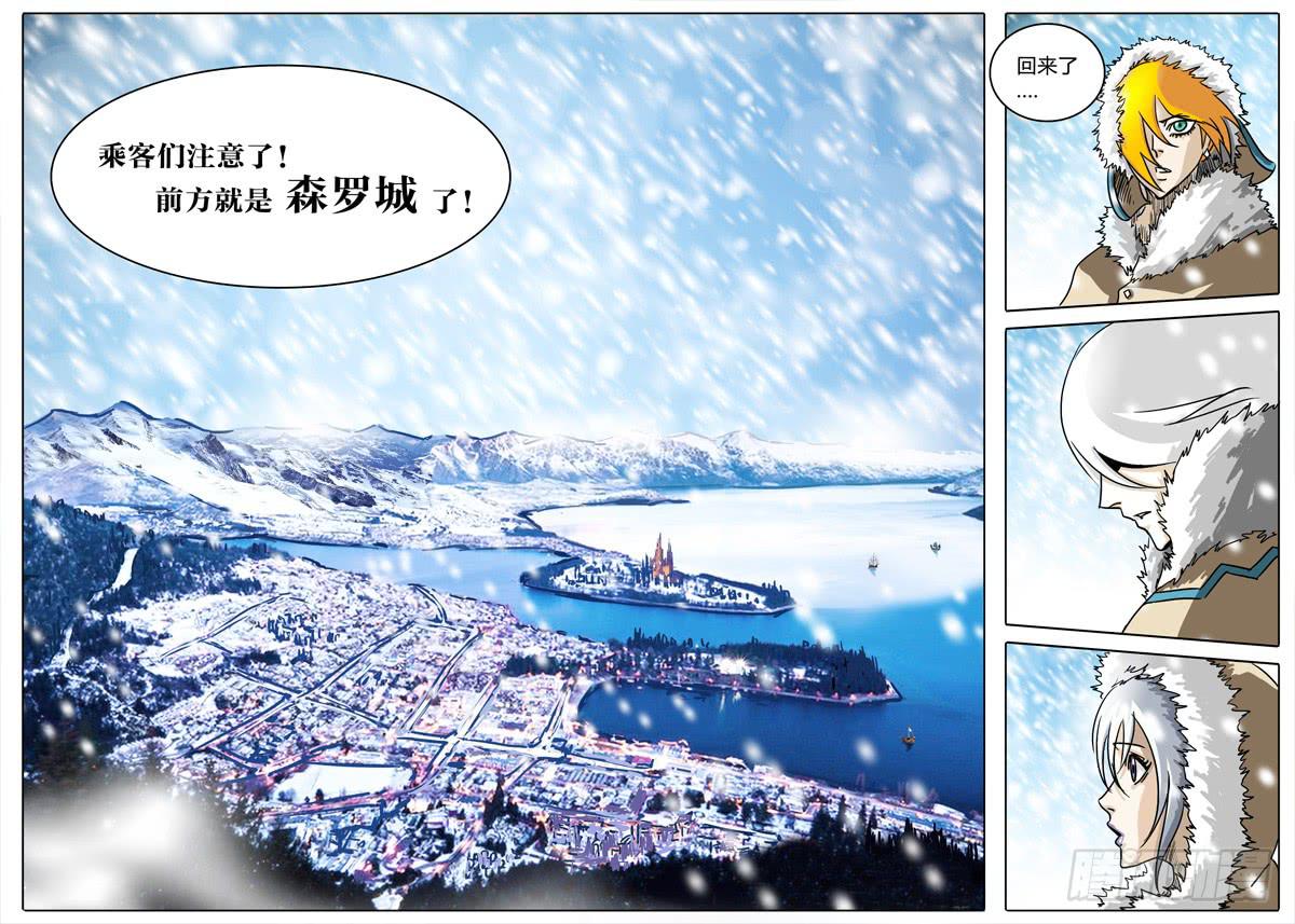 《无畏千面》第15话 正篇！森罗大陆 第15页