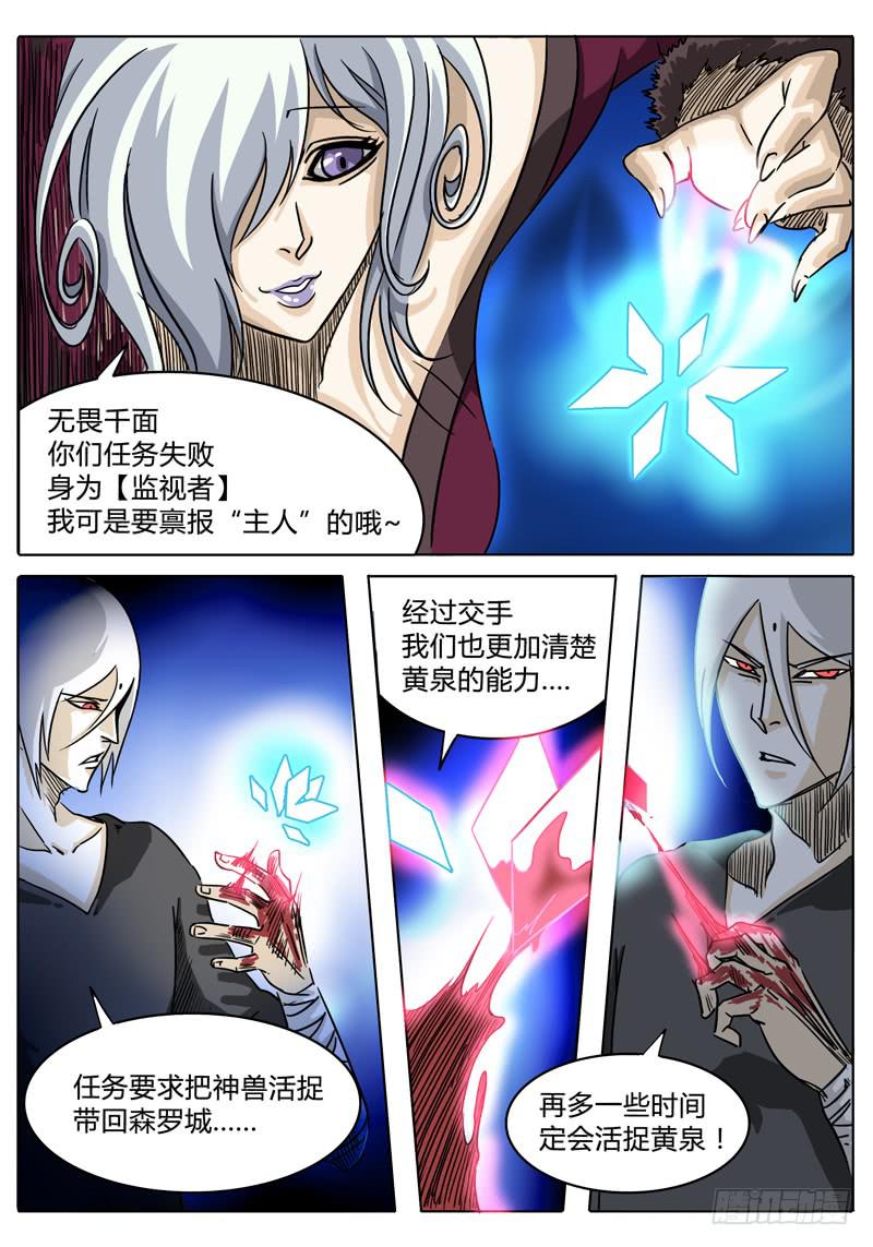 《无畏千面》第15话 正篇！森罗大陆 第5页