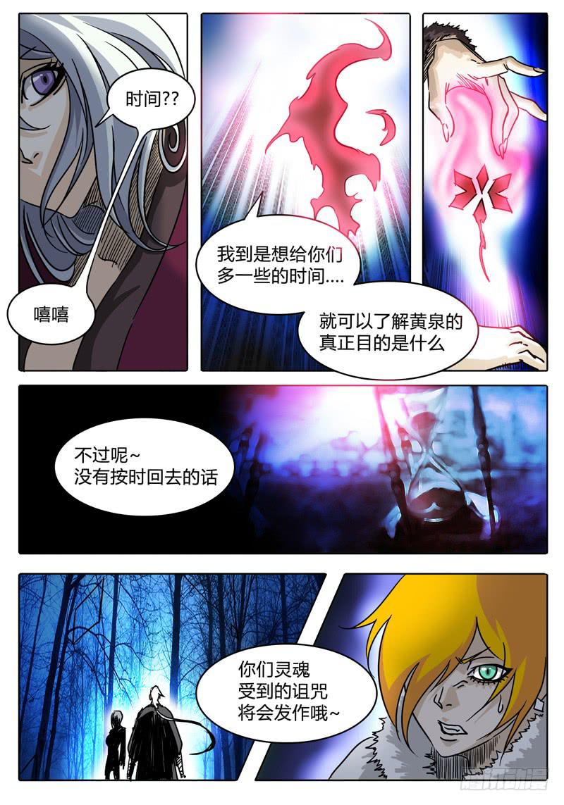 《无畏千面》第15话 正篇！森罗大陆 第6页