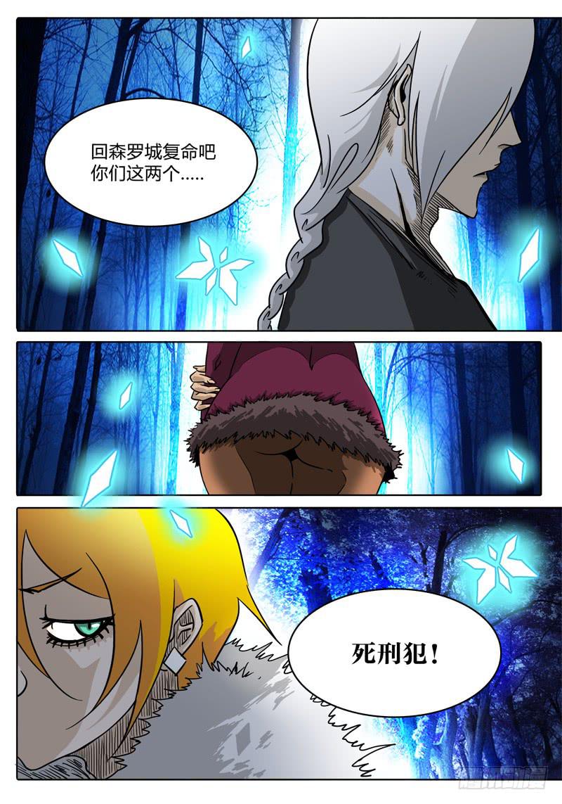 《无畏千面》第15话 正篇！森罗大陆 第7页