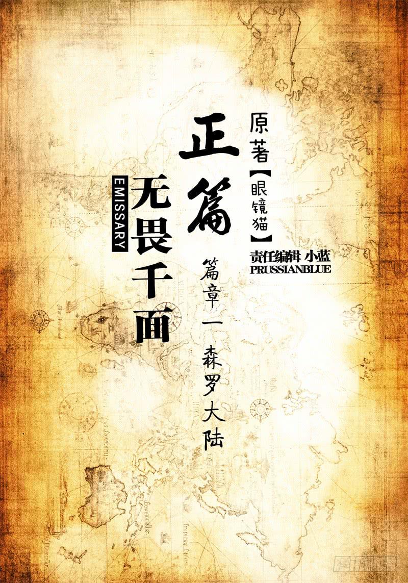 《无畏千面》第15话 正篇！森罗大陆 第8页