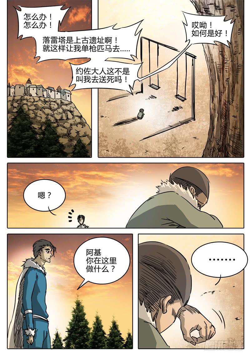 《无畏千面》第25话 拜托了！史大颗先生… 第10页
