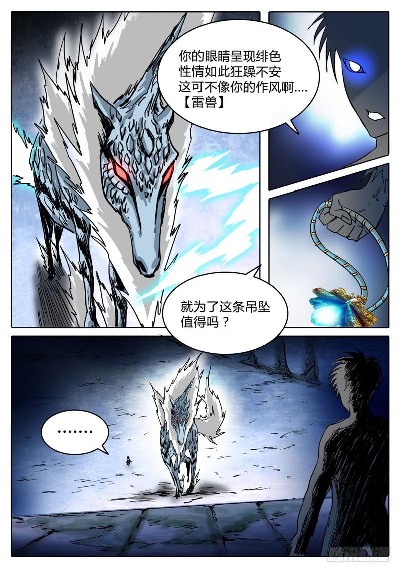 《无畏千面》第25话 拜托了！史大颗先生… 第3页