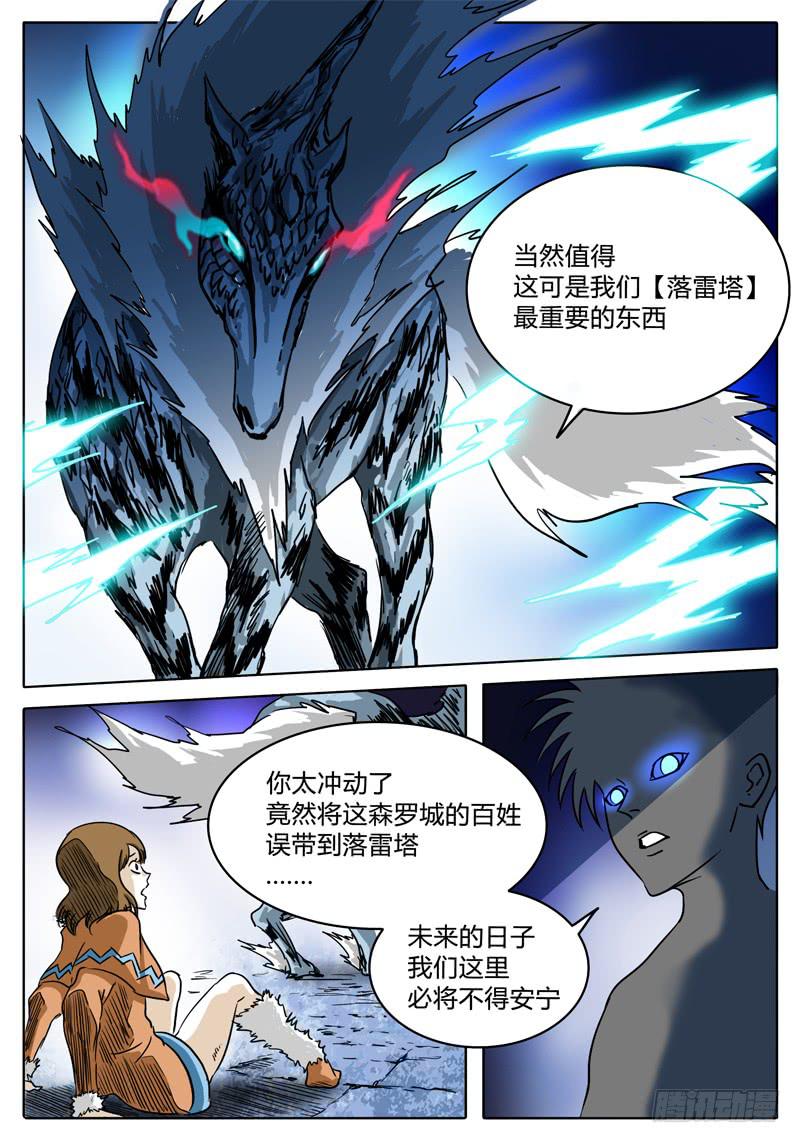 《无畏千面》第25话 拜托了！史大颗先生… 第4页