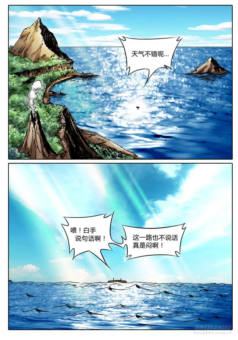 《无畏千面》第25话 拜托了！史大颗先生… 第5页