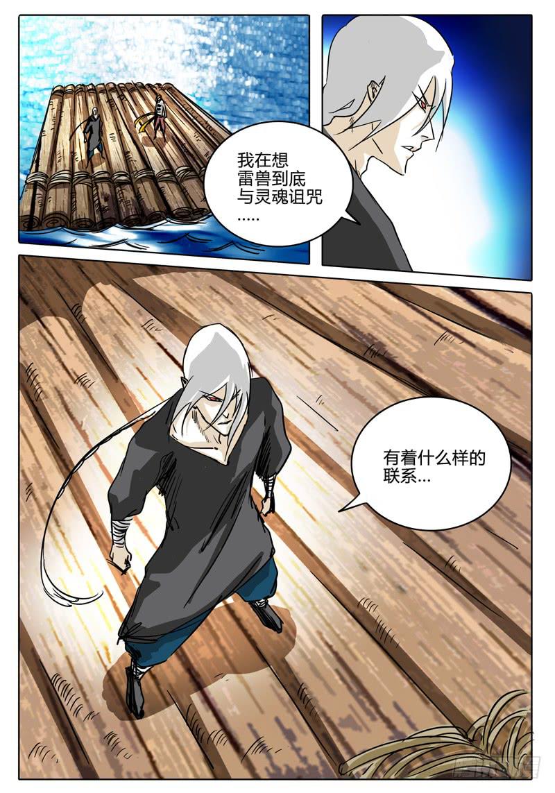 《无畏千面》第25话 拜托了！史大颗先生… 第6页