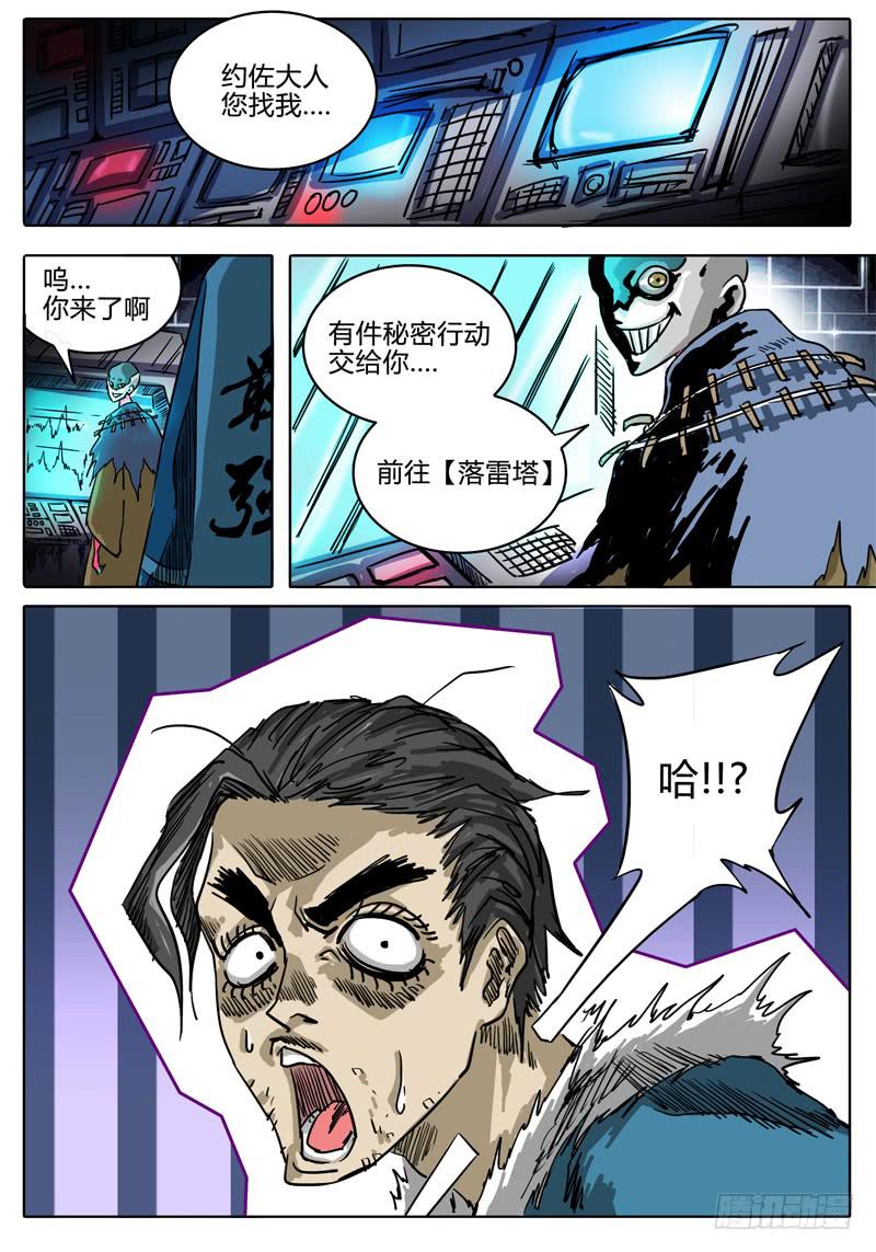 《无畏千面》第25话 拜托了！史大颗先生… 第9页